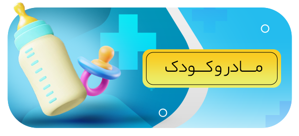 مادر و کودک
